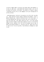 우리의 10대들은 도대체 왜 그럴까 줄거리 요약 및 감상문 과 느낀점 및 나의소감-6