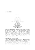 인권 교문을 넘다 줄거리 요약 및 감상문 과 느낀점 및 나의소감-3