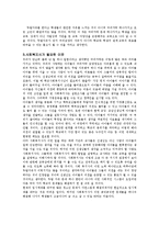 인권 교문을 넘다 줄거리 요약 및 감상문 과 느낀점 및 나의소감-6