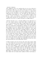 프로이트의 의자를 읽고 줄거리 요약 및 감상문 과 느낀점 및 나의소감-2