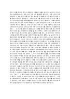 프로이트의 의자를 읽고 줄거리 요약 및 감상문 과 느낀점 및 나의소감-4