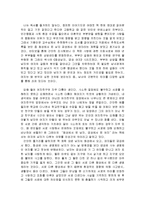 화성에서 온 남자 금성에서 온 여자 줄거리 요약 및 감상문 과 느낀점 및 나의소감-2