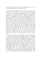 화성에서 온 남자 금성에서 온 여자 줄거리 요약 및 감상문 과 느낀점 및 나의소감-3