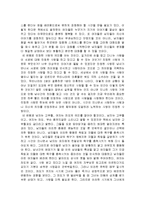 화성에서 온 남자 금성에서 온 여자 줄거리 요약 및 감상문 과 느낀점 및 나의소감-4