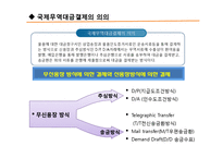국제무역대금의 결제방식-2
