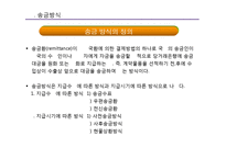 국제무역대금의 결제방식-12