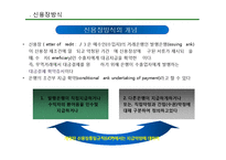 국제무역대금의 결제방식-20