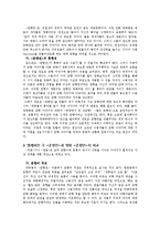 고전소설이 현대적으로 활용된 예 - 춘향전-3