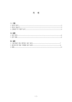 수용자들의 PPL해석방식과 그에따른 구매행동-2