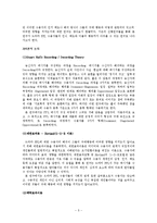 수용자들의 PPL해석방식과 그에따른 구매행동-5