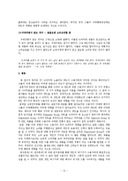 수용자들의 PPL해석방식과 그에따른 구매행동-13