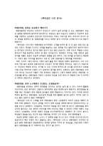 드라마 <뿌리깊은나무>분석-1
