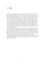 한미경제관계와 군사관계-2
