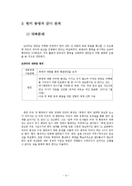 한미경제관계와 군사관계-6