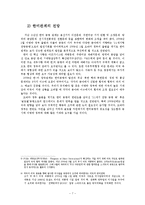 한미경제관계와 군사관계-7