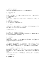연차유급휴가제도 전반의 법적 검토-5
