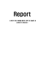 산타가 만난 아이들 줄거리 요약 및 감상문 과 느낀점 및 나의소감-1