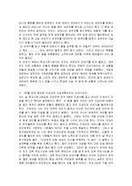 산타가 만난 아이들 줄거리 요약 및 감상문 과 느낀점 및 나의소감-6