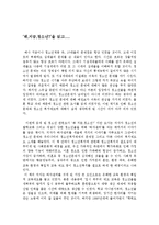 왜,지금,청소년을 읽고 줄거리 요약 및 감상문 과 느낀점 및 나의소감-2