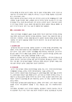 [입지선정] 입지선정의 개념, 중요성 및 방법-2