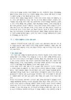 [디자인 경영] 디자인 경영의 개념, 필요성 및 효율적인 경영방안-11