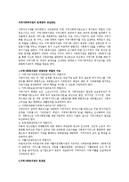 지역사회복지관의 문제점과 개선방안-1