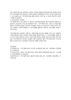 지역사회복지관의 문제점과 개선방안-3