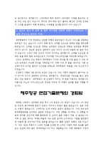 [제주항공자소서] 제주항공객실승무원자기소개서와 면접질문기출 및 면접후기-3