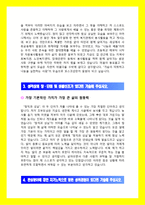 [포스코강판자기소개서] 최신 포스코강판 자기소개서 합격예문 및 [빈출 면접기출문제]_포스코강판 자소서-2