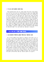 [포스코강판자기소개서] 최신 포스코강판 자기소개서 합격예문 및 [빈출 면접기출문제]_포스코강판 자소서-3