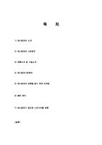 AnyCulture(애니컬쳐)의 소개 및 구성과 마케팅 실패사례와 실패요인 조사분석-2