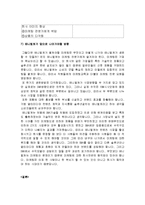 AnyCulture(애니컬쳐)의 소개 및 구성과 마케팅 실패사례와 실패요인 조사분석-7