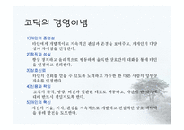 KODAK 코닥 기업의 소개 및 구성과 마케팅 성공사례와 성공요인 조사분-5