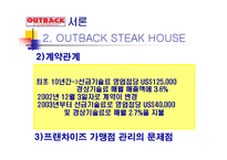 OUTBACK STEAK HOUSE 소개 및 특징과 성공요인 조사분석-9