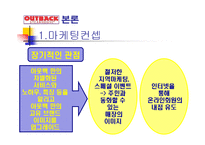 OUTBACK STEAK HOUSE 소개 및 특징과 성공요인 조사분석-11