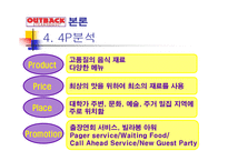 OUTBACK STEAK HOUSE 소개 및 특징과 성공요인 조사분석-16