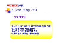 OUTBACK STEAK HOUSE 소개 및 특징과 성공요인 조사분석-18