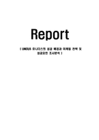 UNIDUS 유니더스의 마케팅, 성공사례, 마케팅전략, 성공전략, 경영전략분석, 성공 배경과 마케팅 전략 및 성공요인 조사분석-1