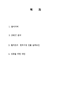 월마트의 마케팅, 성공사례, 마케팅전략, 성공전략, 경영전략분석, 소개 및 구성과 마케팅 실패사례와 실패요인 조사분석-2