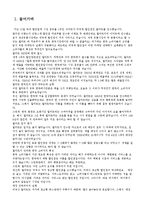 월마트의 마케팅, 성공사례, 마케팅전략, 성공전략, 경영전략분석, 소개 및 구성과 마케팅 실패사례와 실패요인 조사분석-3