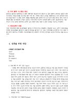 월마트의 마케팅, 성공사례, 마케팅전략, 성공전략, 경영전략분석, 소개 및 구성과 마케팅 실패사례와 실패요인 조사분석-9