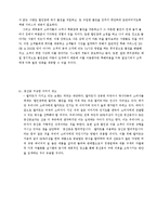 월마트의 마케팅, 성공사례, 마케팅전략, 성공전략, 경영전략분석, 소개 및 구성과 마케팅 실패사례와 실패요인 조사분석-11