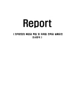 의약분업의 배경과 특징 및 마케팅 전략과 실패요인 조사분석-1