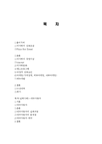 피자헛 레스토랑의 마케팅, 성공사례, 마케팅전략, 성공전략, 경영전략분석, 소개 및 구성과 마케팅 성공사례와 성공요인 조사분석-2