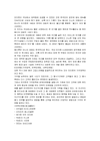 피자헛 레스토랑의 마케팅, 성공사례, 마케팅전략, 성공전략, 경영전략분석, 소개 및 구성과 마케팅 성공사례와 성공요인 조사분석-5