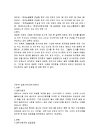 피자헛 레스토랑의 마케팅, 성공사례, 마케팅전략, 성공전략, 경영전략분석, 소개 및 구성과 마케팅 성공사례와 성공요인 조사분석-8