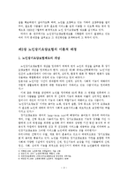 노인장기요양보험제도의 문제점과 개선방안-4