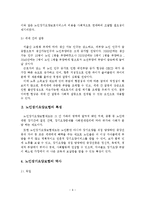 노인장기요양보험제도의 문제점과 개선방안-8