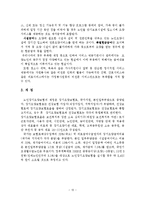 노인장기요양보험제도의 문제점과 개선방안-12