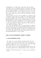 노인장기요양보험제도의 문제점과 개선방안-14
